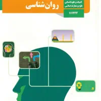 تدریس روانشناسی  یازدهم