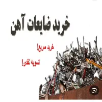 خرید و فروش ضایعات اهن مس الومنیوم شیرالات