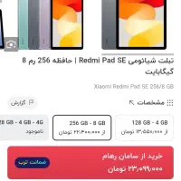 تبلت شیائومی ردمی ۲۰۲۵