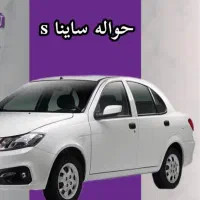 فروش حواله ساینا s