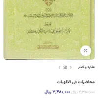 کتاب محاضرات فی الالهیات آیت الله سبحانی کاملا نو|کتاب و مجله آموزشی|قم, چهل درخت‎|دیوار