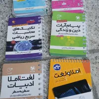 کتابچه های کنکوری
