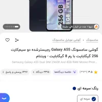 گوشی A55 256 آ۵۵ گلکسی|موبایل|تهران, آجودانیه|دیوار