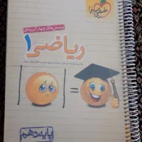 ریاضی خیلی سبز دهم|کتاب و مجله آموزشی|شیراز, شهرک فرزانگان|دیوار