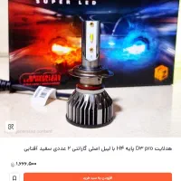 لامپ هدلایت اصلی موتوردار