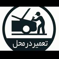 تعمیرات مکانیکی تخصصی