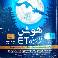 فروش کتب آزمون تیزهوشان و نمونه نهم به دهم|کتاب و مجله آموزشی|بجنورد, |دیوار
