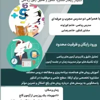 سمینار رایگان مشاوره کنکور و آموزش ریاضی
