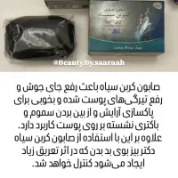 صابون کربن اکتیو|آرایشی، بهداشتی، درمانی|شفت, |دیوار