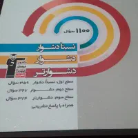 کتاب کمک درسی عمومی و تخصصی ویژه کنکور و نهایی