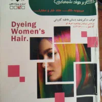 کتاب رنگ و شینیون فنی و حرفه ای