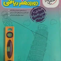 گام به گام خیلی سبز دوازدهم