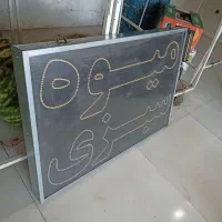 تابلو ال ای دی برای میوه فروشی