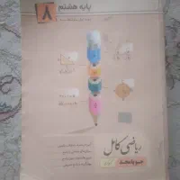 کتابهای درسی پایه هشتم ۱۴۰۳و کمک ریاضی پویا مجد