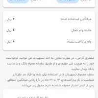 وام بانک مهر