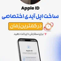 ساخت اپل آیدی با ایمیل شخصی