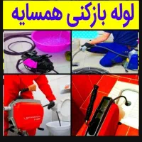 لوله بازکنی فنرزنی فاضلاب(باکادرمجرب کاربلد) فنرزن|خدمات پیشه و مهارت|یزد, |دیوار