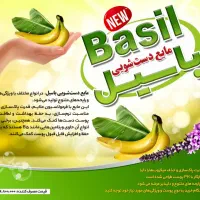مایع های شوینده لباس ظرف دست جرمیگیرووایتکس|مواد شوینده و دستمال کاغذی|خمین, |دیوار