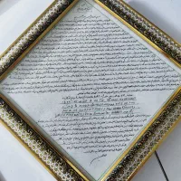 حرز امام جواد(ع)|بدلیجات|بجنورد, |دیوار