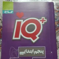 فروش کتاب آی کی یو درسی گاج پایه پنجم ابتدایی