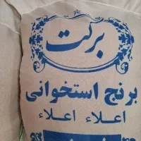برنج استخوانی اعلا به شرط پخت ( عمده و خرده )|خوردنی و آشامیدنی|تهران, فلاح|دیوار