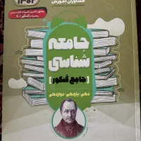 کتابهای کنکور رشته انسانی