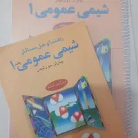 شیمی عمومی مورتیمر