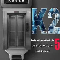 اسانسور|خدمات پیشه و مهارت|اردبیل, |دیوار