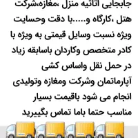 اساس کشی وحمل ونقل تخصصی توسط کادر مجرب وباسابقه|خدمات حمل و نقل|اشتهارد, |دیوار
