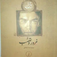 کتاب غرور و تعصب
