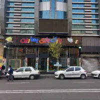 پارک بازی بهارین