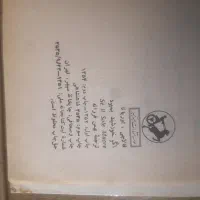 کتاب اگر خورشید بمیرد|کتاب و مجله ادبی|رشت, سعدی (تختی)|دیوار