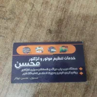 تنظیم موتور برقکار سیار روشن کردن خودروخاموش|خدمات موتور و ماشین|شیراز, زرگری|دیوار