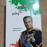 کتاب ماموریت برای وطنم