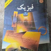 کتاب فیزیک هالیدی