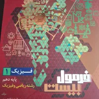 فرمول بیست فیزیک دهم ۱۴۰۵