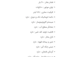 اسپرسوساز مباشی مدل۲۰۴۲|سماور، چایساز، قهوهساز|تهران, خرمشهر|دیوار