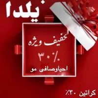 تخفیف ویژه احیا وصافی مو