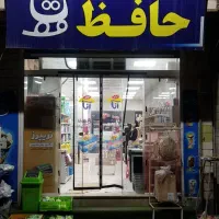 پذیرش نیرو جهت همکاری در فروشگاه موادغذایی