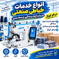 خدمات الیک و مادگی چشمی و بسته بندی در هر تیراژ