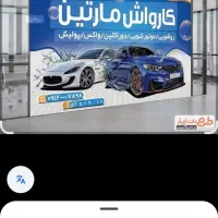 کارگر کارواش|استخدام صنعتی، فنی، مهندسی|اشترینان, |دیوار