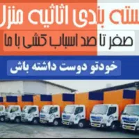 باربری کارگر خالی جابجایی بسته بندی اسباب کشی|خدمات حمل و نقل|تهران, تهرانپارس غربی|دیوار