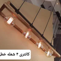 لوستر چوب و فلز را مستقیم از تولید کننده خرید کنید|لوستر و چراغ آویز|تهران, فردوسی|دیوار