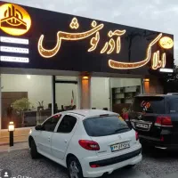 استخدام املاک