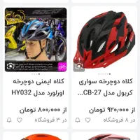کلاه ایمنی  اسب سواری و  موتور|اسب و تجهیزات اسب‌سواری|شیراز, باغ تخت|دیوار