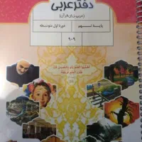 تدریس عربی دوره اول و دوم