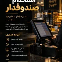 صندوقدار فست فود
