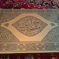 (قرآن کریم نفیس)