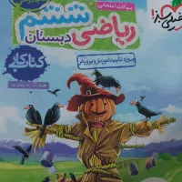 کتاب کار خیلی سبز پنج و ششم|کتاب و مجله آموزشی|تهران, ارم|دیوار