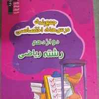 کتابهای جمع بندی دهم یازدهم و دوازدهم رشته ریاضی|لوازم التحریر|کاشمر, |دیوار